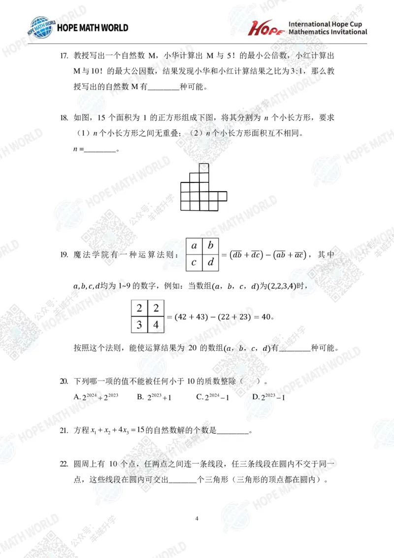 2024IHCD-6发布版_希望杯IHC