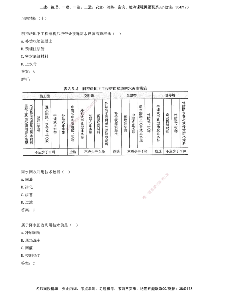 10.10-习题带练（十）_2026年一级建造师_2026年一建建筑_2025年一建建筑SVIP_03-习题精析✿实战特训✿模考通关_28-建筑《习题带练班》周超KL_讲义