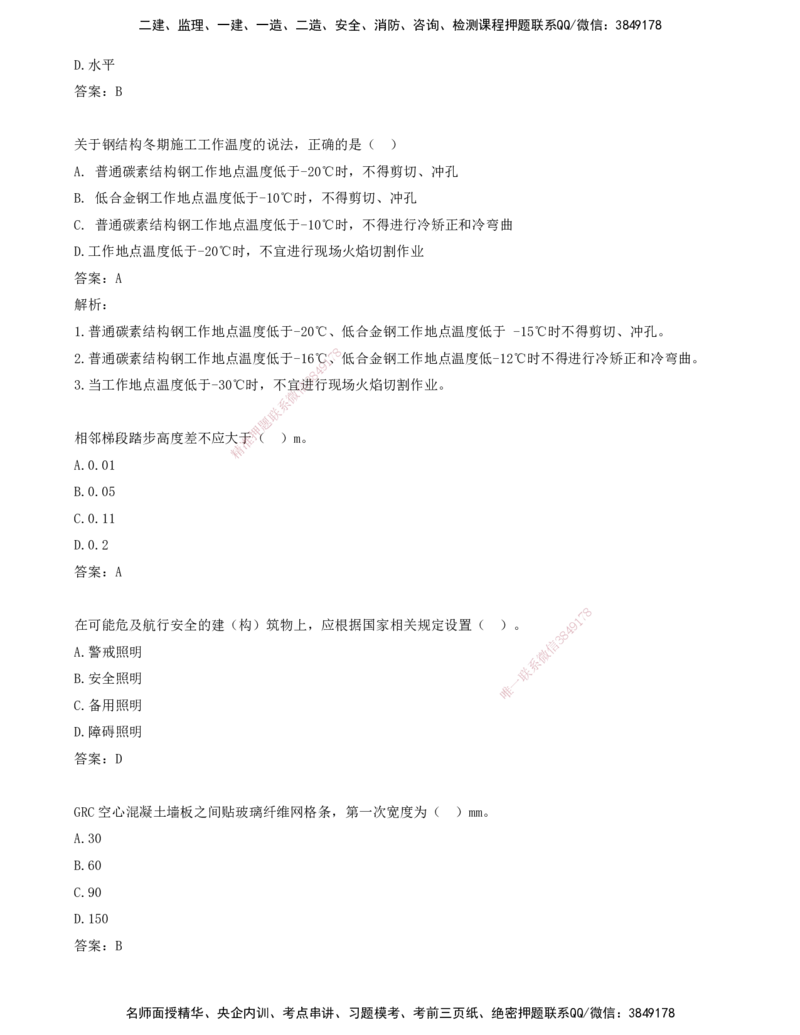10.10-习题带练（十）_2026年一级建造师_2026年一建建筑_2025年一建建筑SVIP_03-习题精析✿实战特训✿模考通关_28-建筑《习题带练班》周超KL_讲义