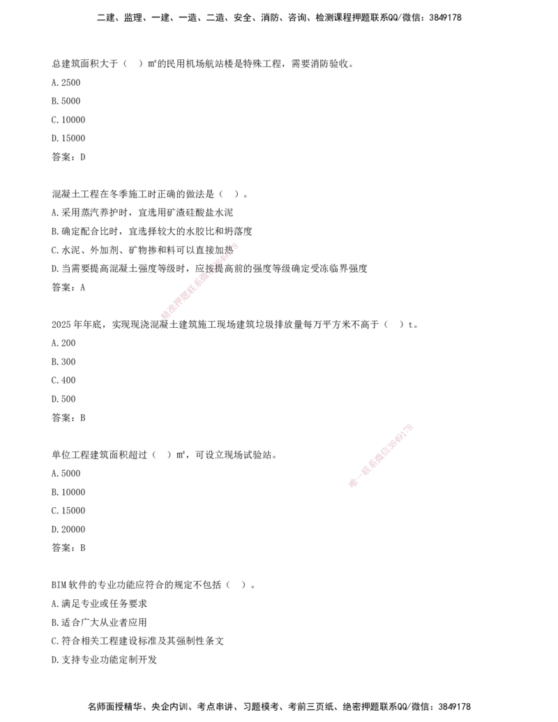 10.10-习题带练（十）_2026年一级建造师_2026年一建建筑_2025年一建建筑SVIP_03-习题精析✿实战特训✿模考通关_28-建筑《习题带练班》周超KL_讲义