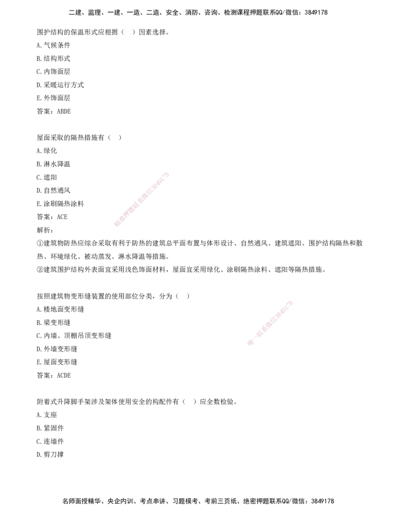 10.10-习题带练（十）_2026年一级建造师_2026年一建建筑_2025年一建建筑SVIP_03-习题精析✿实战特训✿模考通关_28-建筑《习题带练班》周超KL_讲义