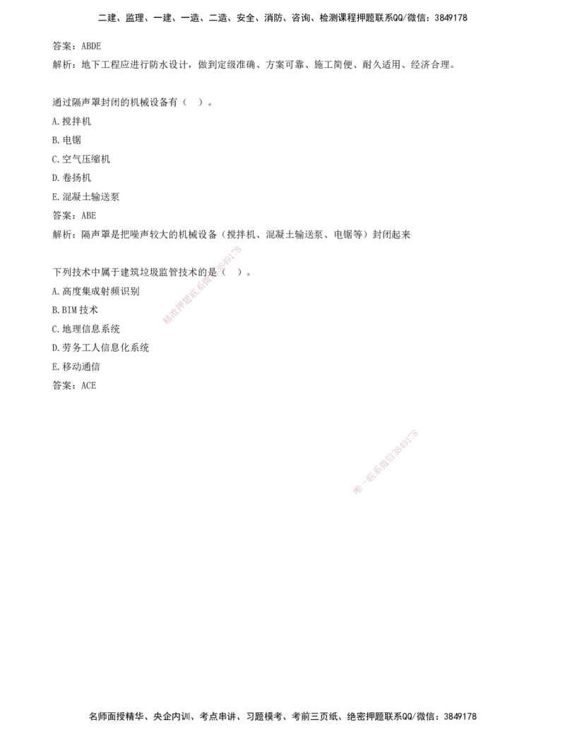 10.10-习题带练（十）_2026年一级建造师_2026年一建建筑_2025年一建建筑SVIP_03-习题精析✿实战特训✿模考通关_28-建筑《习题带练班》周超KL_讲义