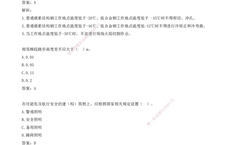 10.10-习题带练（十）_2026年一级建造师_2026年一建建筑_2025年一建建筑SVIP_03-习题精析✿实战特训✿模考通关_28-建筑《习题带练班》周超KL_讲义