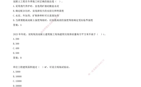 10.10-习题带练（十）_2026年一级建造师_2026年一建建筑_2025年一建建筑SVIP_03-习题精析✿实战特训✿模考通关_28-建筑《习题带练班》周超KL_讲义