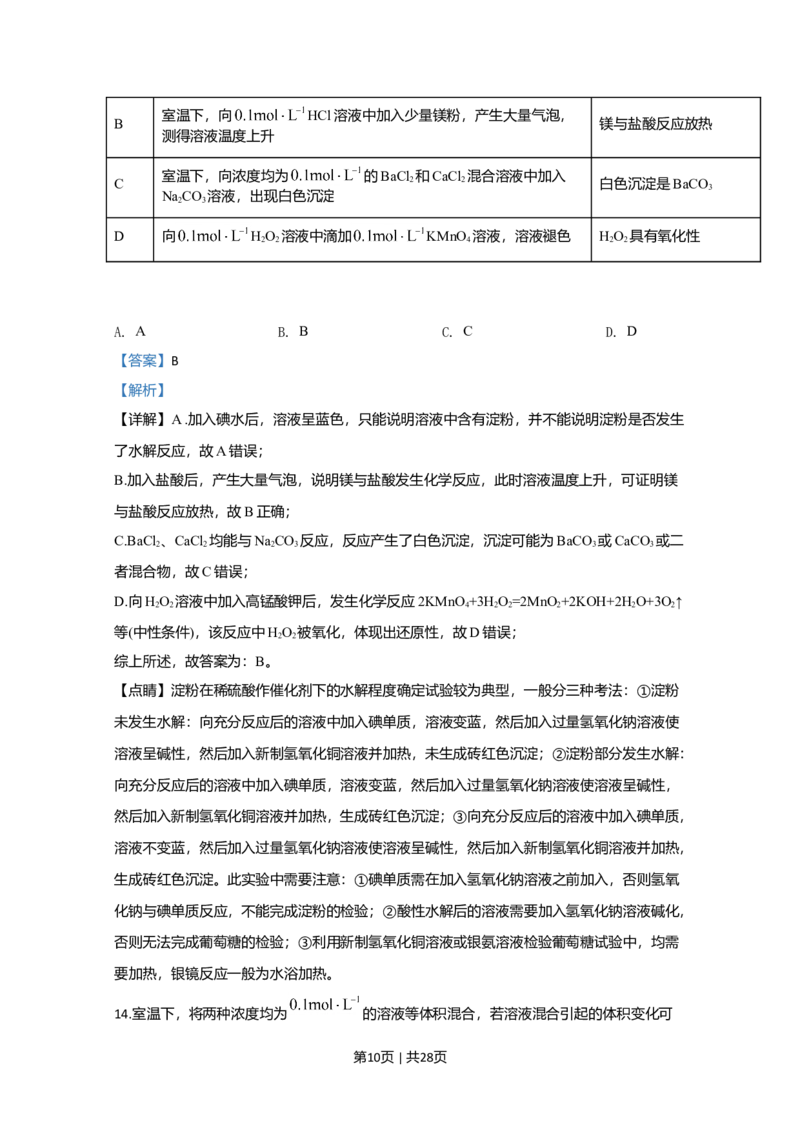 2020年高考化学试卷（江苏）（解析卷）_历年高考真题合集_化学历年高考真题_新&middot;Word版2008-2025&middot;高考化学真题_化学（按年份分类）2008-2025_2020&middot;高考化学真题
