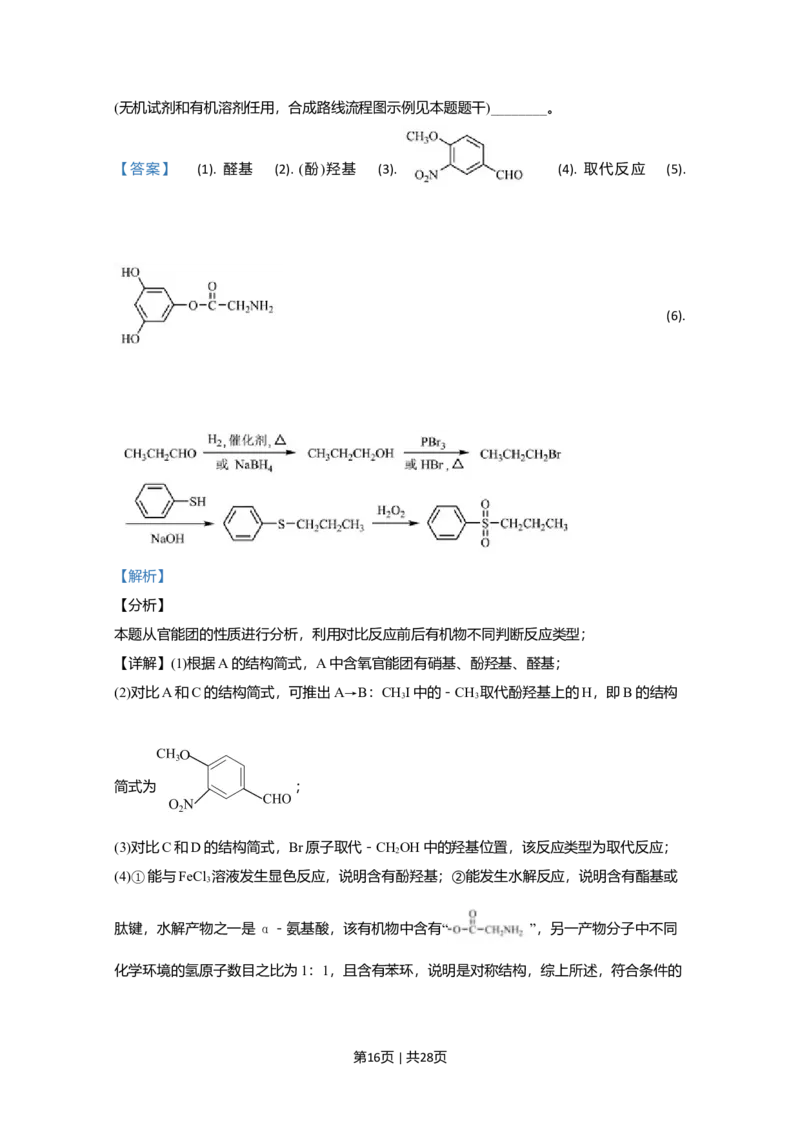 2020年高考化学试卷（江苏）（解析卷）_历年高考真题合集_化学历年高考真题_新&middot;Word版2008-2025&middot;高考化学真题_化学（按年份分类）2008-2025_2020&middot;高考化学真题