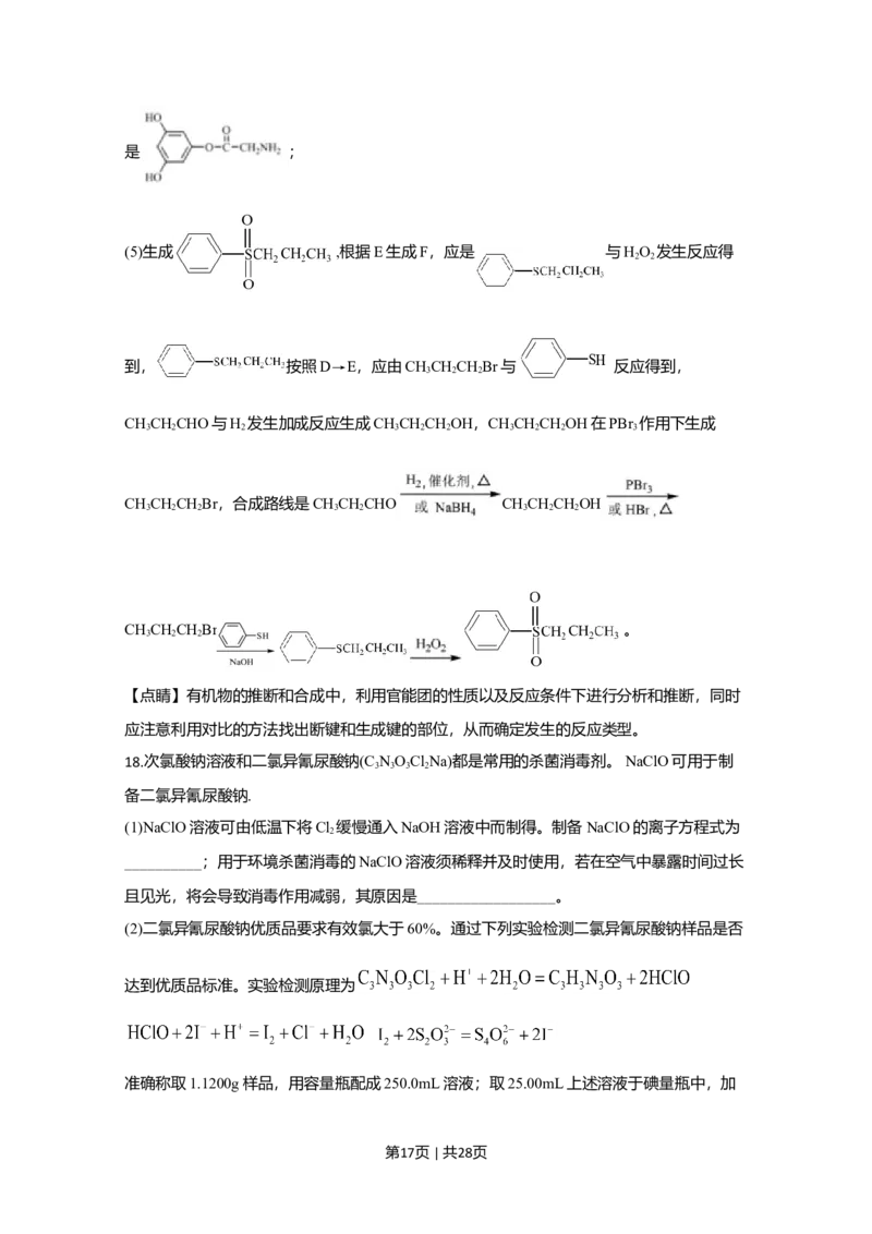 2020年高考化学试卷（江苏）（解析卷）_历年高考真题合集_化学历年高考真题_新&middot;Word版2008-2025&middot;高考化学真题_化学（按年份分类）2008-2025_2020&middot;高考化学真题