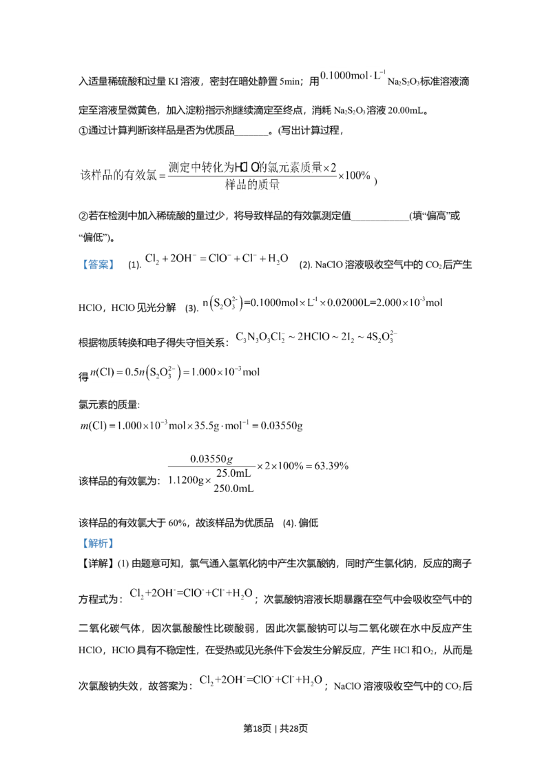 2020年高考化学试卷（江苏）（解析卷）_历年高考真题合集_化学历年高考真题_新&middot;Word版2008-2025&middot;高考化学真题_化学（按年份分类）2008-2025_2020&middot;高考化学真题