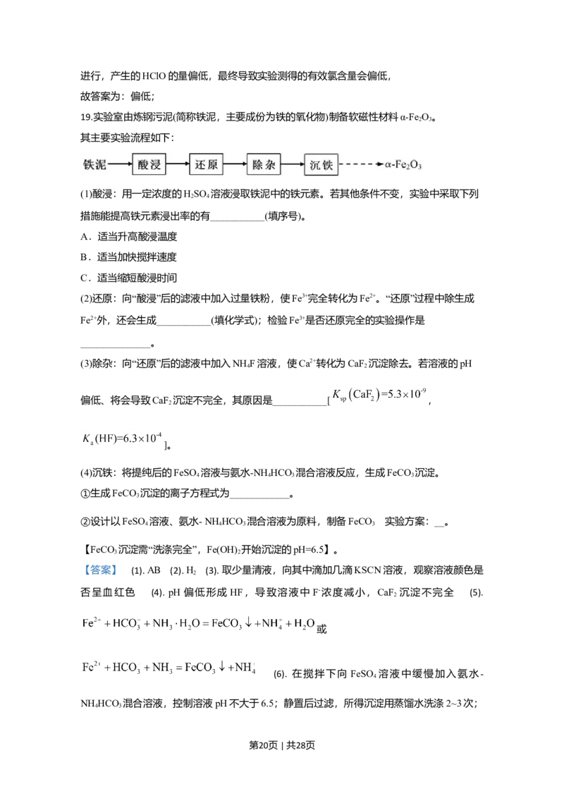 2020年高考化学试卷（江苏）（解析卷）_历年高考真题合集_化学历年高考真题_新&middot;Word版2008-2025&middot;高考化学真题_化学（按年份分类）2008-2025_2020&middot;高考化学真题