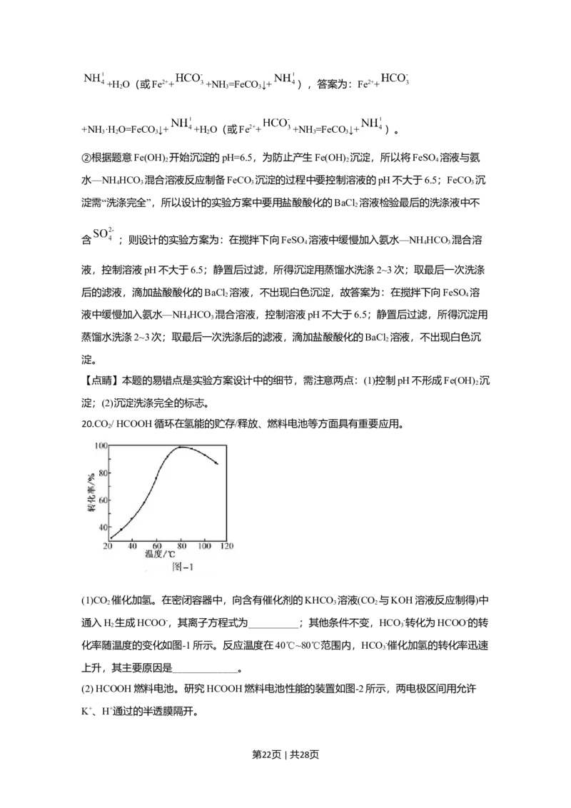 2020年高考化学试卷（江苏）（解析卷）_历年高考真题合集_化学历年高考真题_新&middot;Word版2008-2025&middot;高考化学真题_化学（按年份分类）2008-2025_2020&middot;高考化学真题