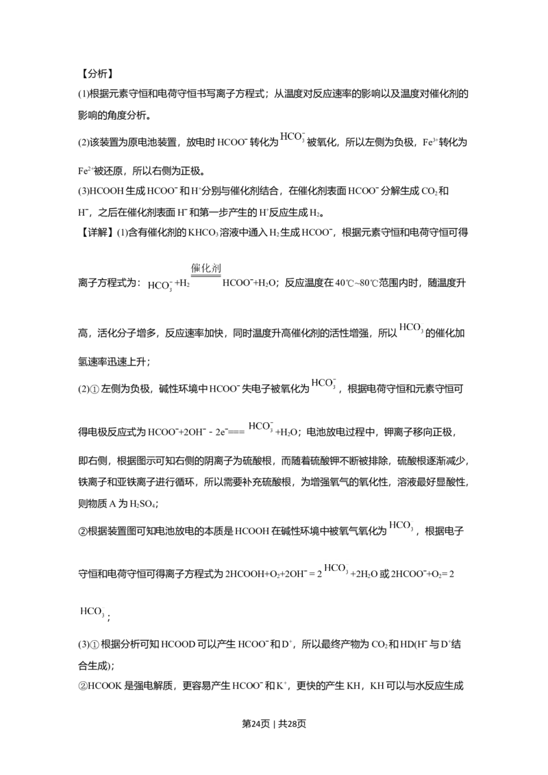 2020年高考化学试卷（江苏）（解析卷）_历年高考真题合集_化学历年高考真题_新&middot;Word版2008-2025&middot;高考化学真题_化学（按年份分类）2008-2025_2020&middot;高考化学真题