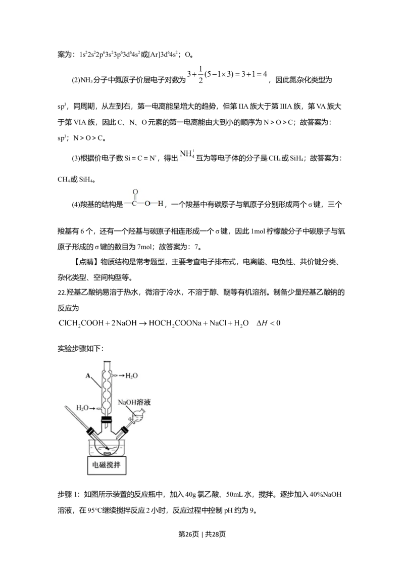 2020年高考化学试卷（江苏）（解析卷）_历年高考真题合集_化学历年高考真题_新&middot;Word版2008-2025&middot;高考化学真题_化学（按年份分类）2008-2025_2020&middot;高考化学真题