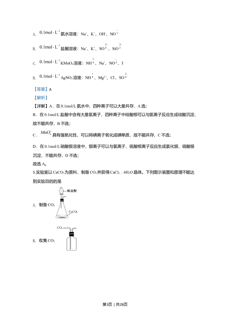 2020年高考化学试卷（江苏）（解析卷）_历年高考真题合集_化学历年高考真题_新&middot;Word版2008-2025&middot;高考化学真题_化学（按年份分类）2008-2025_2020&middot;高考化学真题