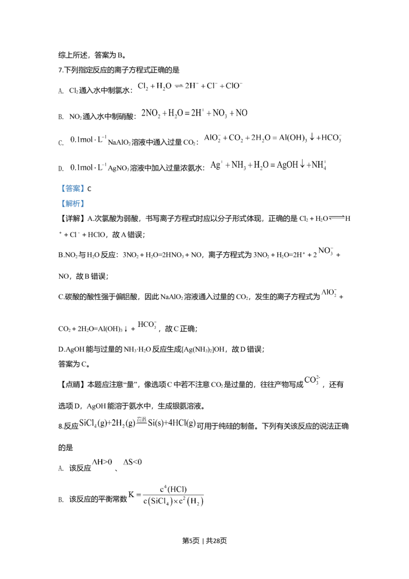 2020年高考化学试卷（江苏）（解析卷）_历年高考真题合集_化学历年高考真题_新&middot;Word版2008-2025&middot;高考化学真题_化学（按年份分类）2008-2025_2020&middot;高考化学真题
