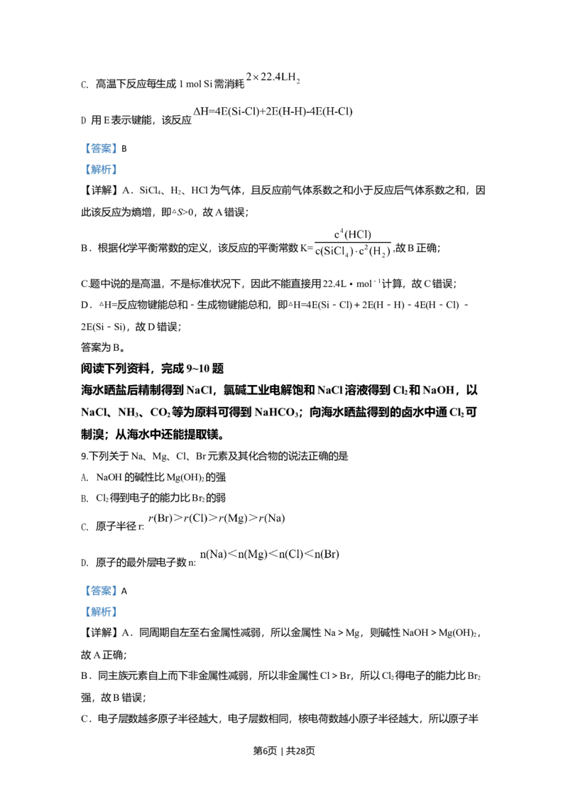 2020年高考化学试卷（江苏）（解析卷）_历年高考真题合集_化学历年高考真题_新&middot;Word版2008-2025&middot;高考化学真题_化学（按年份分类）2008-2025_2020&middot;高考化学真题