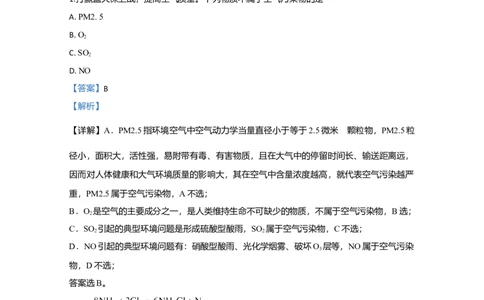 2020年高考化学试卷（江苏）（解析卷）_历年高考真题合集_化学历年高考真题_新&middot;Word版2008-2025&middot;高考化学真题_化学（按年份分类）2008-2025_2020&middot;高考化学真题