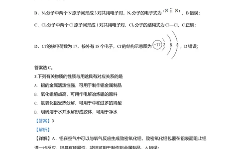 2020年高考化学试卷（江苏）（解析卷）_历年高考真题合集_化学历年高考真题_新&middot;Word版2008-2025&middot;高考化学真题_化学（按年份分类）2008-2025_2020&middot;高考化学真题