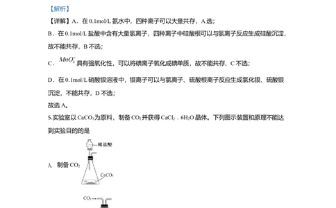 2020年高考化学试卷（江苏）（解析卷）_历年高考真题合集_化学历年高考真题_新&middot;Word版2008-2025&middot;高考化学真题_化学（按年份分类）2008-2025_2020&middot;高考化学真题
