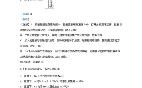 2020年高考化学试卷（江苏）（解析卷）_历年高考真题合集_化学历年高考真题_新&middot;Word版2008-2025&middot;高考化学真题_化学（按年份分类）2008-2025_2020&middot;高考化学真题