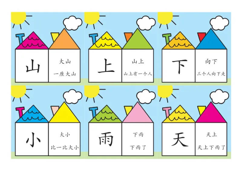 洪恩识字彩色版pdf(1)_幼小衔接全套_幼小衔接资料大全_幼小衔接资料1️⃣_幼小衔接语文_识字