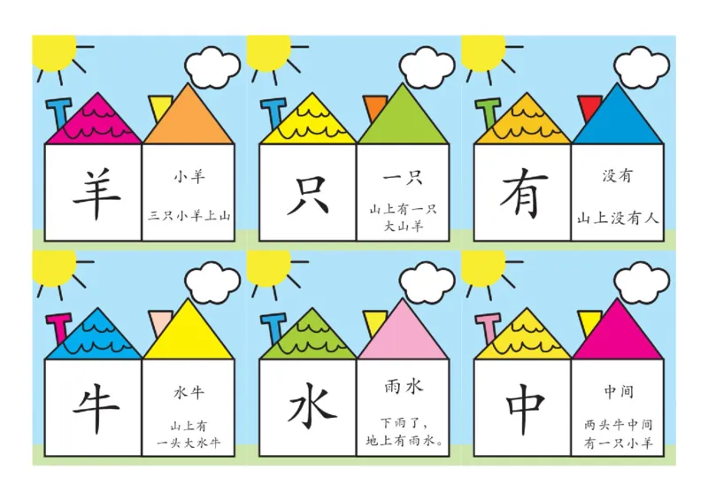 洪恩识字彩色版pdf(1)_幼小衔接全套_幼小衔接资料大全_幼小衔接资料1️⃣_幼小衔接语文_识字