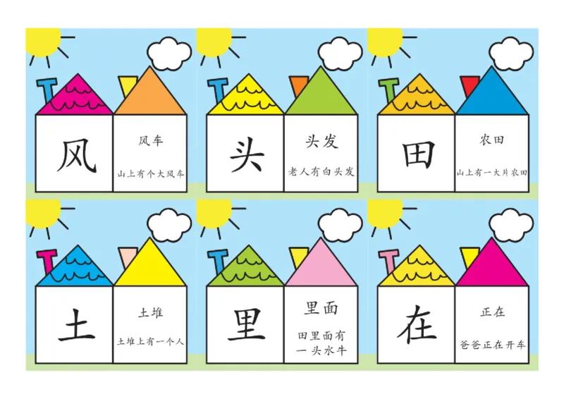 洪恩识字彩色版pdf(1)_幼小衔接全套_幼小衔接资料大全_幼小衔接资料1️⃣_幼小衔接语文_识字