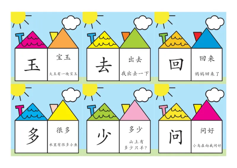 洪恩识字彩色版pdf(1)_幼小衔接全套_幼小衔接资料大全_幼小衔接资料1️⃣_幼小衔接语文_识字