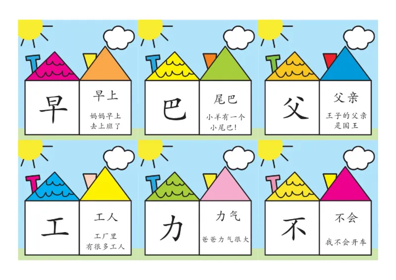 洪恩识字彩色版pdf(1)_幼小衔接全套_幼小衔接资料大全_幼小衔接资料1️⃣_幼小衔接语文_识字