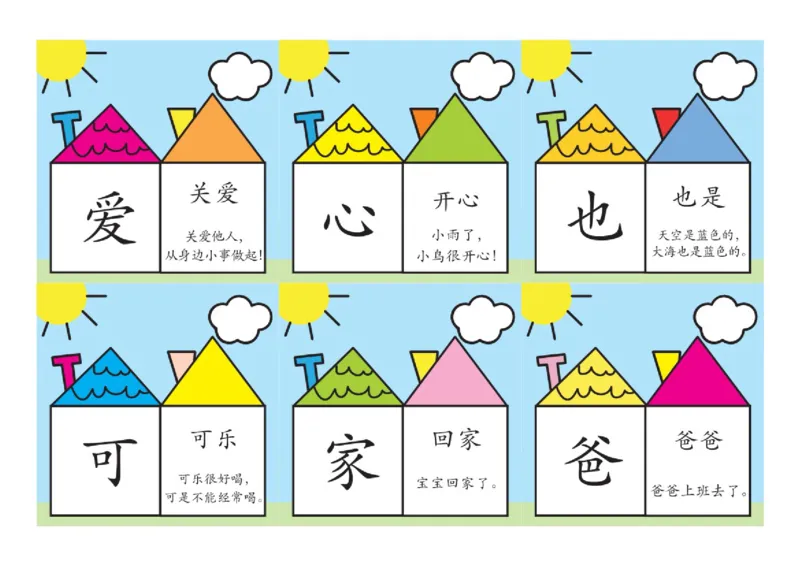洪恩识字彩色版pdf(1)_幼小衔接全套_幼小衔接资料大全_幼小衔接资料1️⃣_幼小衔接语文_识字