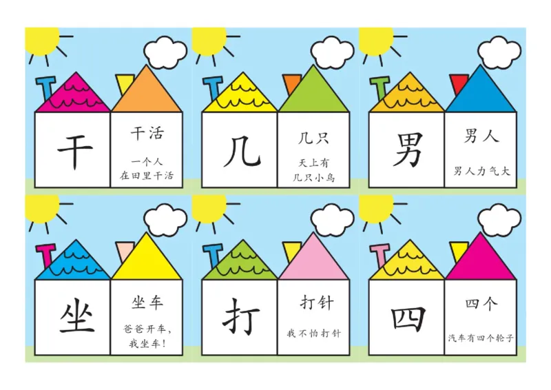 洪恩识字彩色版pdf(1)_幼小衔接全套_幼小衔接资料大全_幼小衔接资料1️⃣_幼小衔接语文_识字