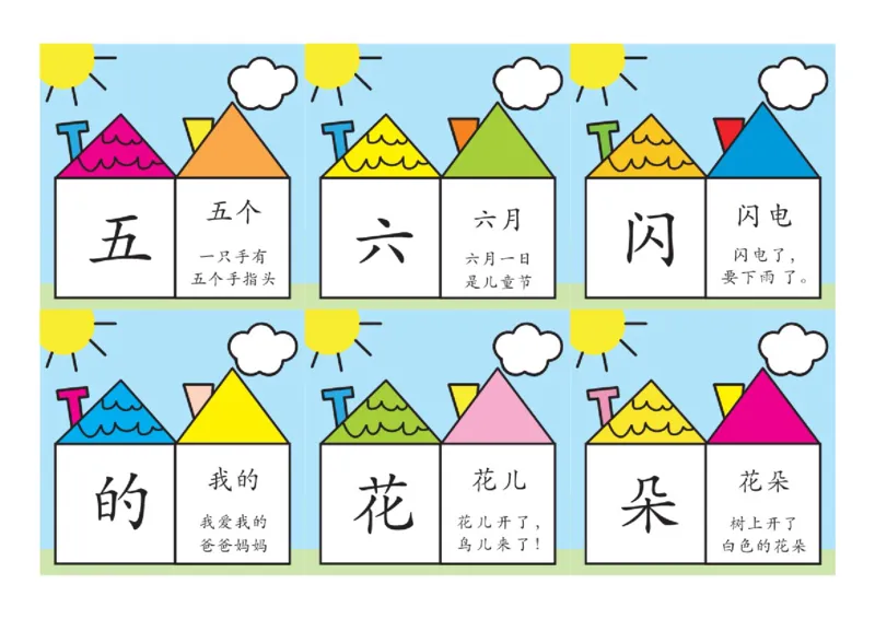 洪恩识字彩色版pdf(1)_幼小衔接全套_幼小衔接资料大全_幼小衔接资料1️⃣_幼小衔接语文_识字