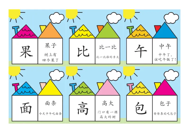 洪恩识字彩色版pdf(1)_幼小衔接全套_幼小衔接资料大全_幼小衔接资料1️⃣_幼小衔接语文_识字