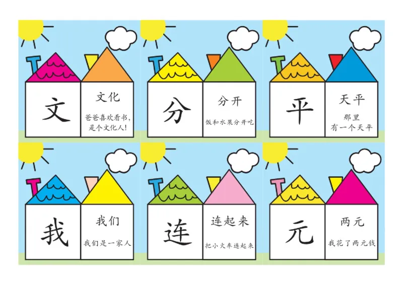 洪恩识字彩色版pdf(1)_幼小衔接全套_幼小衔接资料大全_幼小衔接资料1️⃣_幼小衔接语文_识字