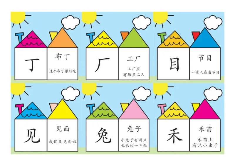 洪恩识字彩色版pdf(1)_幼小衔接全套_幼小衔接资料大全_幼小衔接资料1️⃣_幼小衔接语文_识字