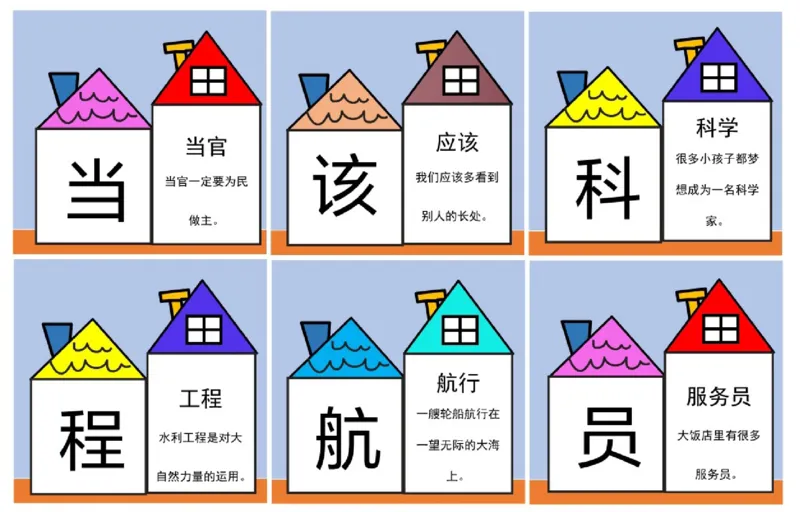 洪恩识字彩色版pdf(1)_幼小衔接全套_幼小衔接资料大全_幼小衔接资料1️⃣_幼小衔接语文_识字