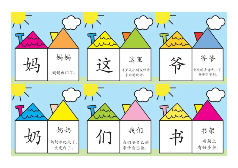 洪恩识字彩色版pdf(1)_幼小衔接全套_幼小衔接资料大全_幼小衔接资料1️⃣_幼小衔接语文_识字
