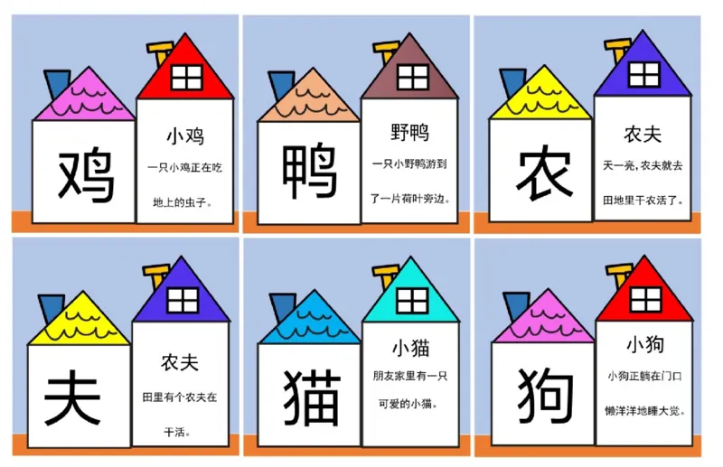 洪恩识字彩色版pdf(1)_幼小衔接全套_幼小衔接资料大全_幼小衔接资料1️⃣_幼小衔接语文_识字