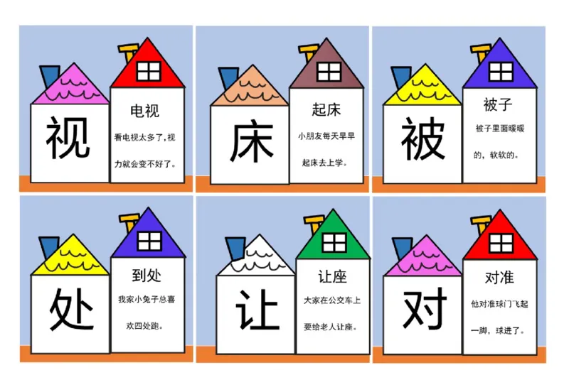 洪恩识字彩色版pdf(1)_幼小衔接全套_幼小衔接资料大全_幼小衔接资料1️⃣_幼小衔接语文_识字