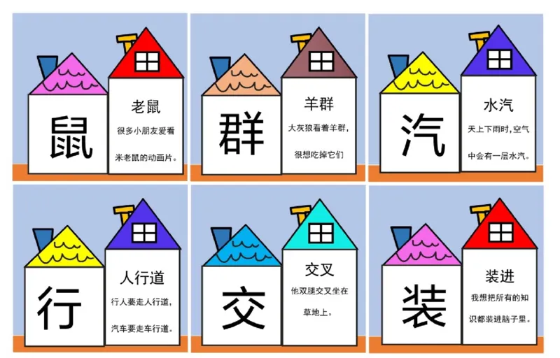 洪恩识字彩色版pdf(1)_幼小衔接全套_幼小衔接资料大全_幼小衔接资料1️⃣_幼小衔接语文_识字