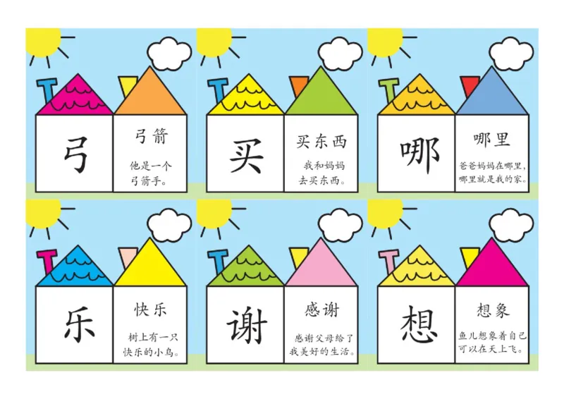 洪恩识字彩色版pdf(1)_幼小衔接全套_幼小衔接资料大全_幼小衔接资料1️⃣_幼小衔接语文_识字