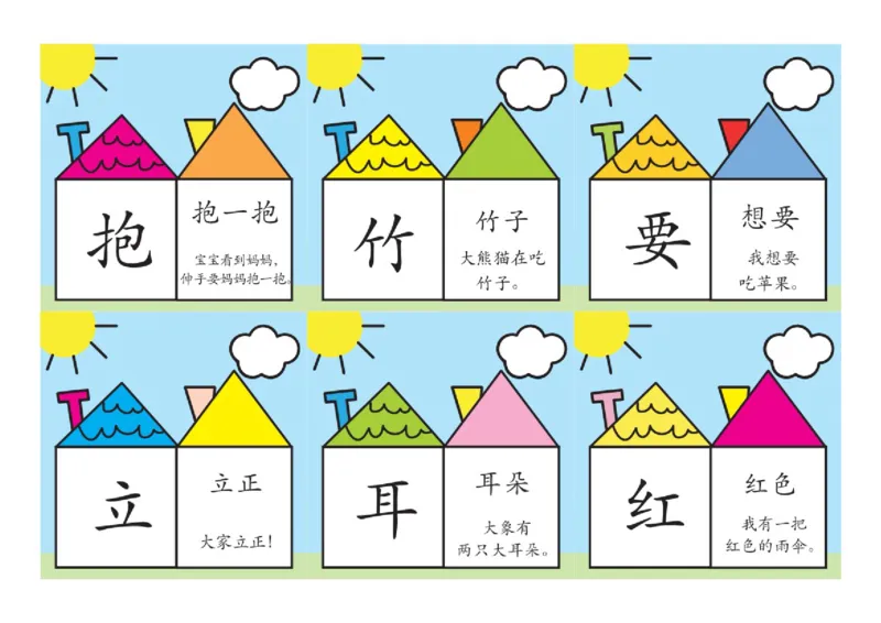 洪恩识字彩色版pdf(1)_幼小衔接全套_幼小衔接资料大全_幼小衔接资料1️⃣_幼小衔接语文_识字