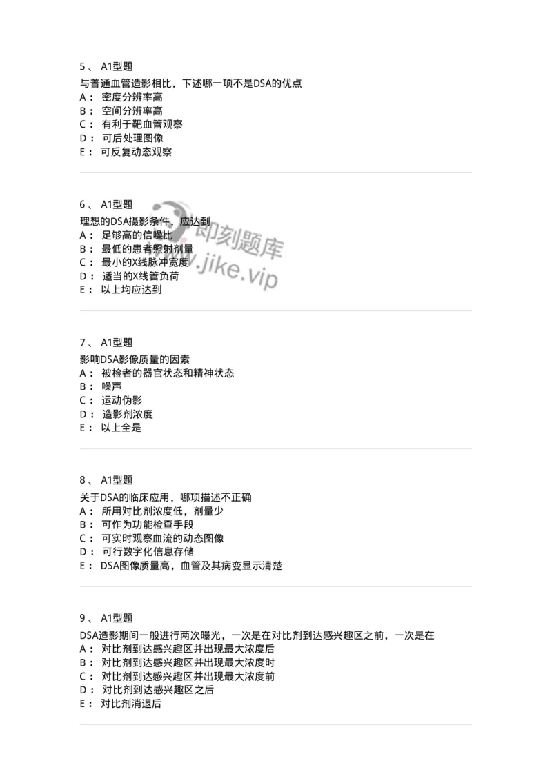 811014-DSA成像理论-174632_军队文职(1)_01.军队文职真题-专业课_（全）版本一（历年真题+章节练习+模拟题）_医学影像技术(军队文职)_章节练习_纯题目