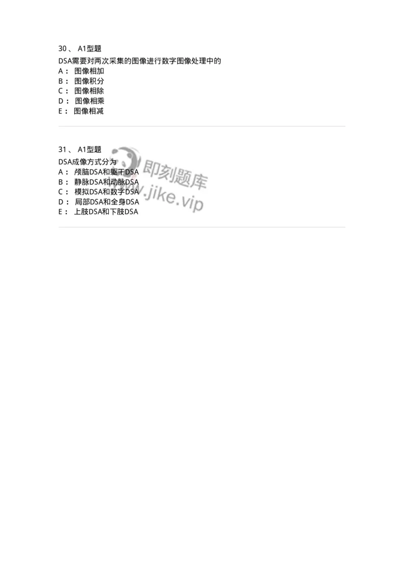 811014-DSA成像理论-174632_军队文职(1)_01.军队文职真题-专业课_（全）版本一（历年真题+章节练习+模拟题）_医学影像技术(军队文职)_章节练习_纯题目