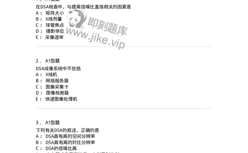 811014-DSA成像理论-174632_军队文职(1)_01.军队文职真题-专业课_（全）版本一（历年真题+章节练习+模拟题）_医学影像技术(军队文职)_章节练习_纯题目