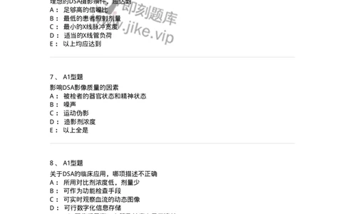 811014-DSA成像理论-174632_军队文职(1)_01.军队文职真题-专业课_（全）版本一（历年真题+章节练习+模拟题）_医学影像技术(军队文职)_章节练习_纯题目