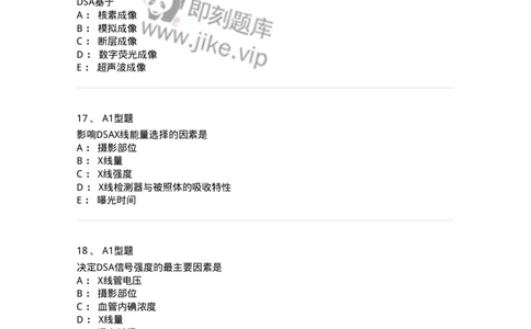 811014-DSA成像理论-174632_军队文职(1)_01.军队文职真题-专业课_（全）版本一（历年真题+章节练习+模拟题）_医学影像技术(军队文职)_章节练习_纯题目