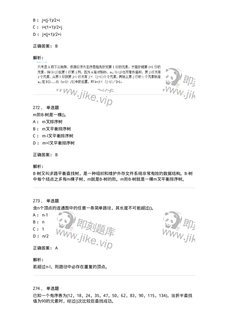 1405-数据结构与算法-138019_军队文职(1)_01.军队文职真题-专业课_（全）版本一（历年真题+章节练习+模拟题）_收发员兼通信员(军队文职-技能岗)_章节练习_题目+解析