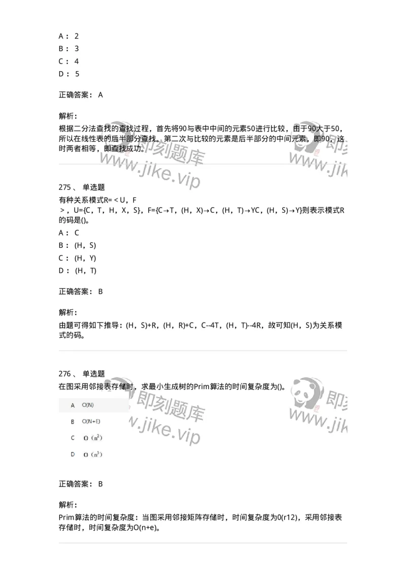 1405-数据结构与算法-138019_军队文职(1)_01.军队文职真题-专业课_（全）版本一（历年真题+章节练习+模拟题）_收发员兼通信员(军队文职-技能岗)_章节练习_题目+解析