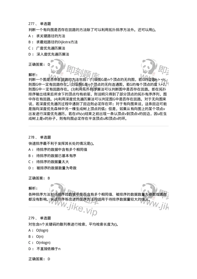 1405-数据结构与算法-138019_军队文职(1)_01.军队文职真题-专业课_（全）版本一（历年真题+章节练习+模拟题）_收发员兼通信员(军队文职-技能岗)_章节练习_题目+解析