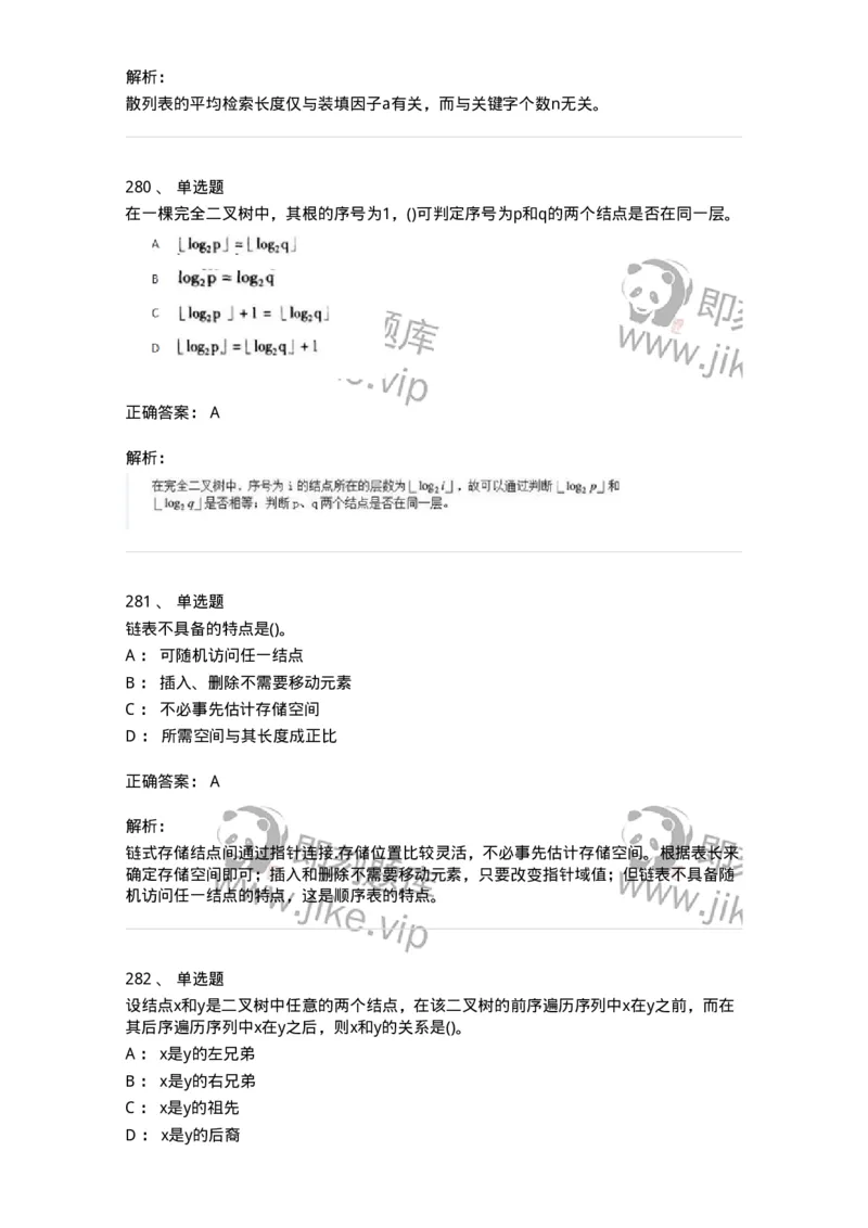 1405-数据结构与算法-138019_军队文职(1)_01.军队文职真题-专业课_（全）版本一（历年真题+章节练习+模拟题）_收发员兼通信员(军队文职-技能岗)_章节练习_题目+解析